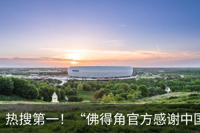 热搜第一！“佛得角官方感谢中国帮圆梦世界杯”