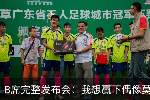 B席完整发布会：我想赢下偶像莫德里奇 我不会回答关于皇马的问题